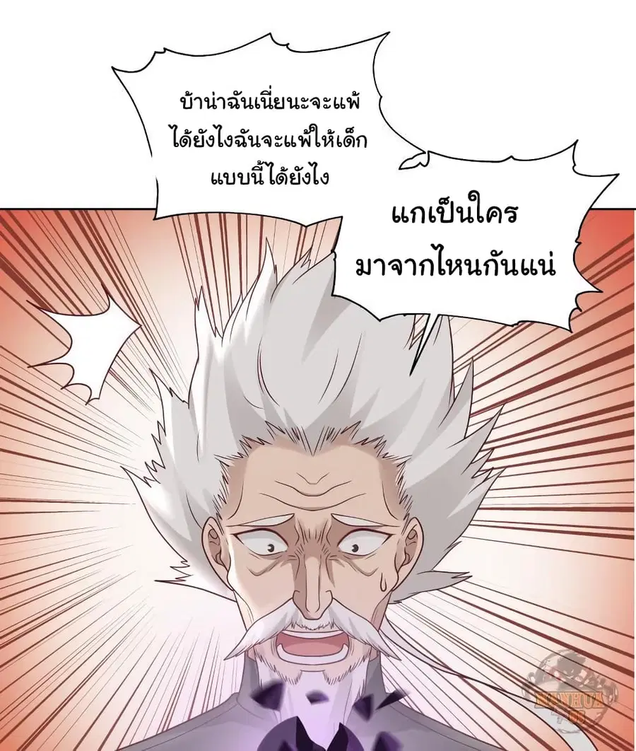 I Have a Dragon in My Body ตอนที่ 263 หน้า 7