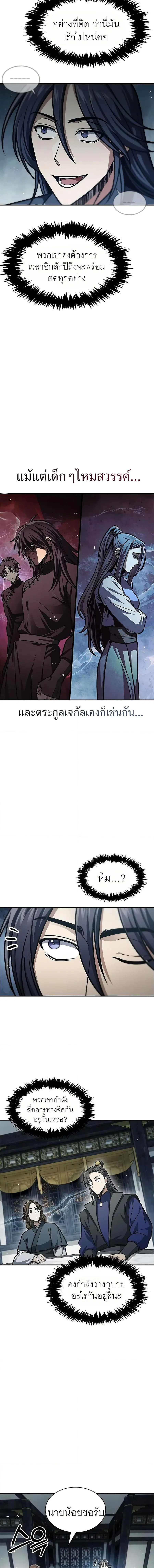 Heavenly Grand Archive’s Young Master ตอนที่ 47 หน้า 19