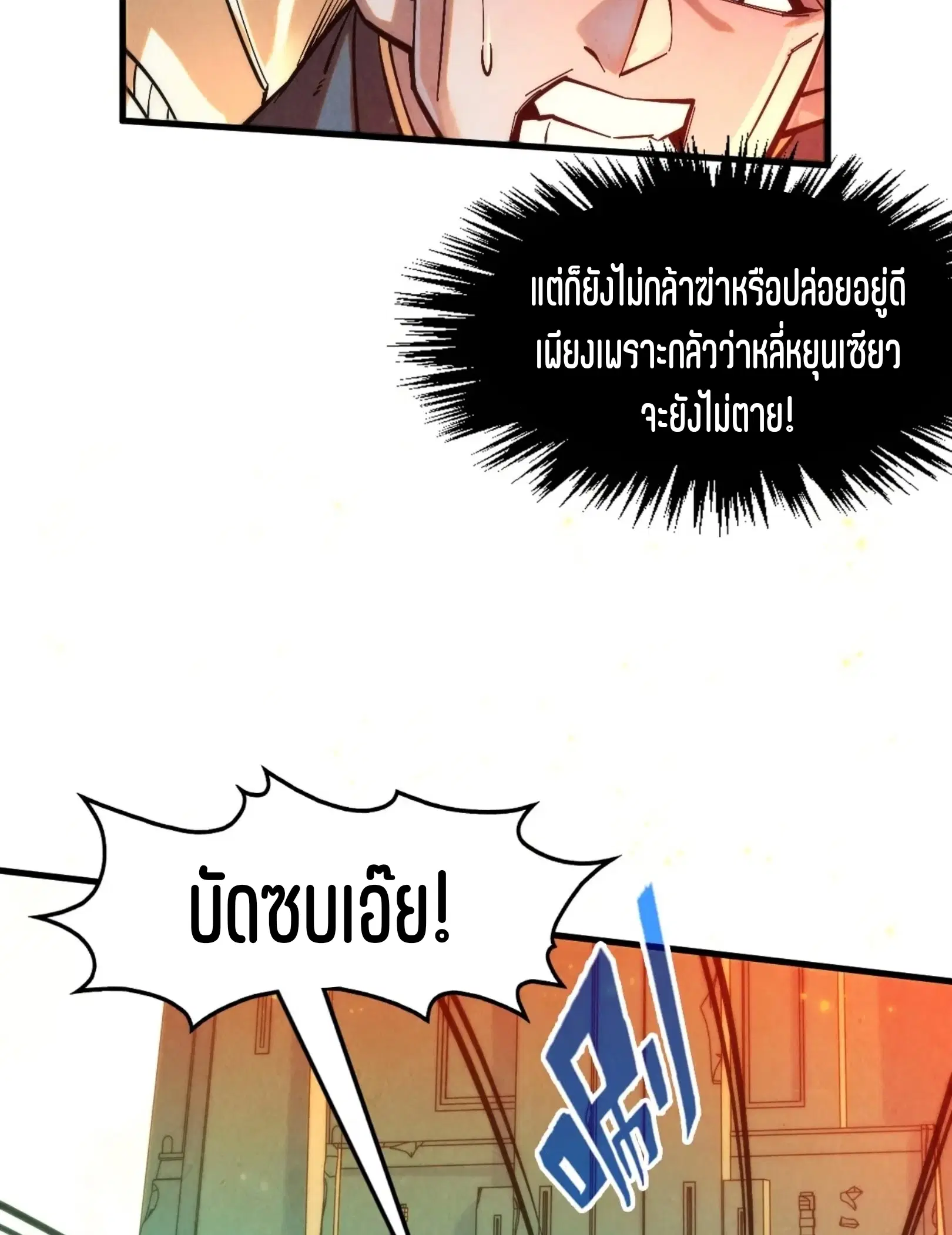 The Eternal Supreme ตอนที่ 260 หน้า 10