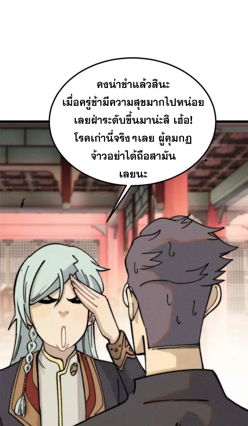 All Hail the Sect Leader ตอนที่ 219 หน้า 22
