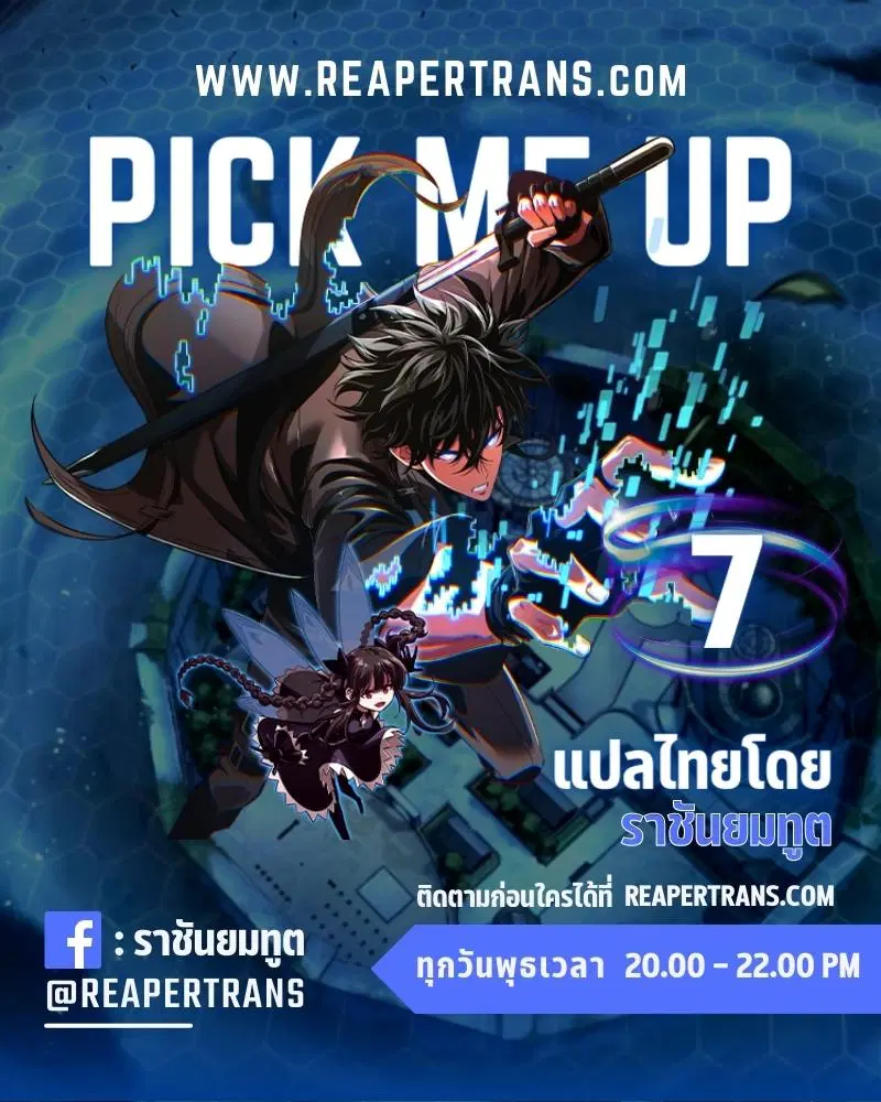 Pick Me Up ตอนที่ 7 หน้า 1