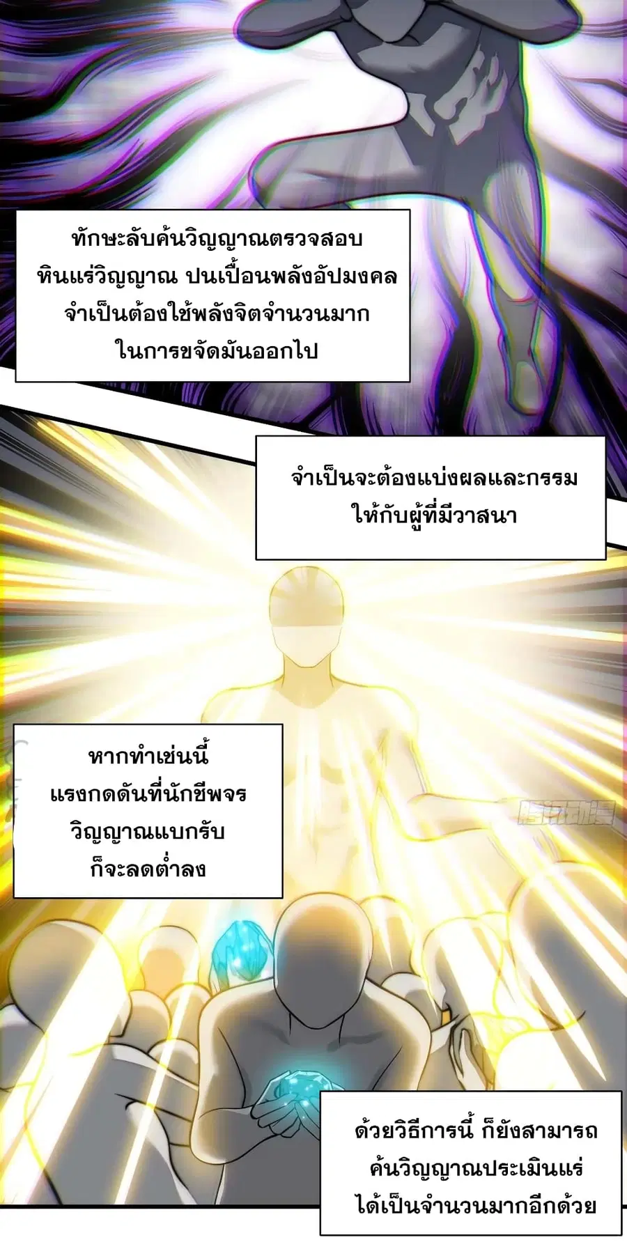 I’m Really Not the Son of Luck ตอนที่ 25 หน้า 32