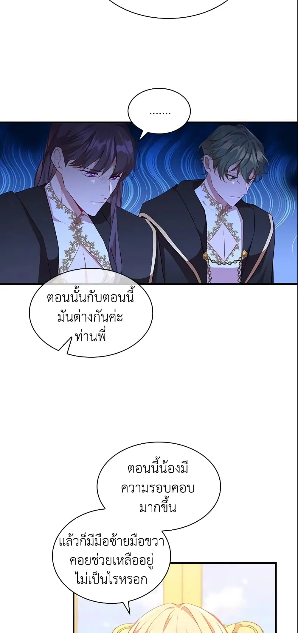 The Beloved Little Princess ตอนที่ 94 หน้า 11