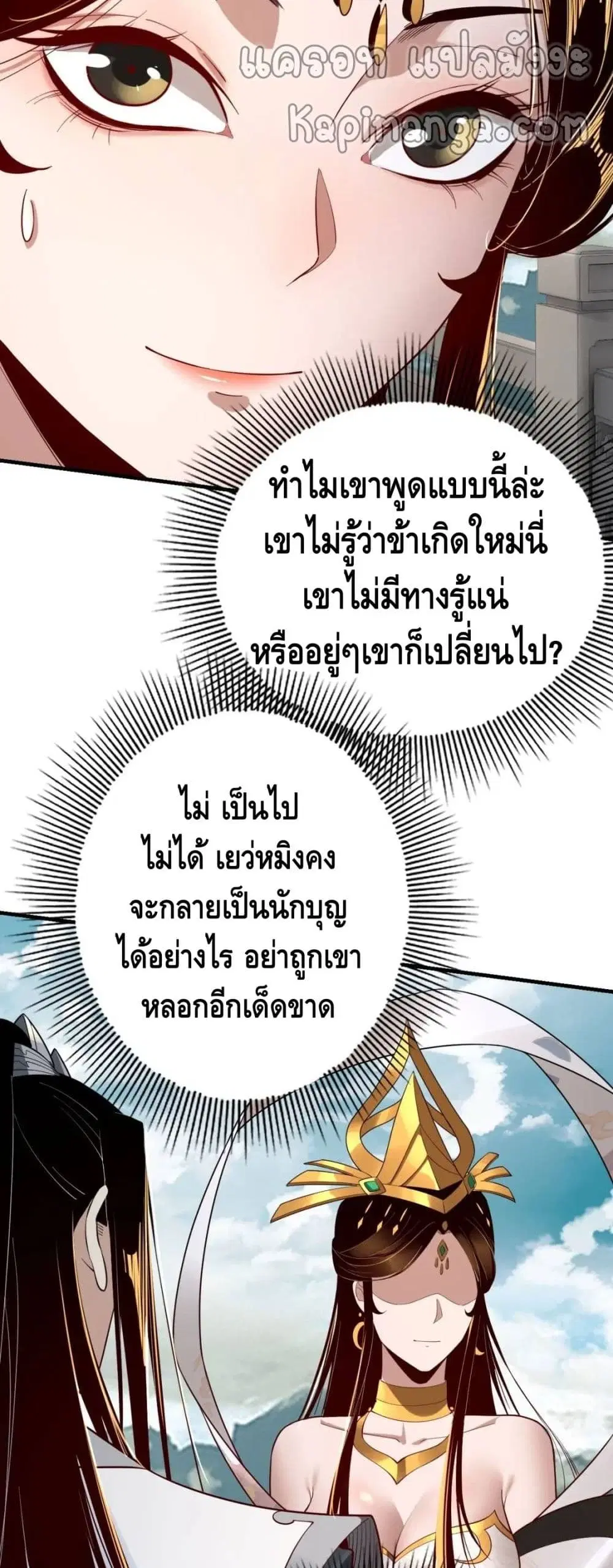 Villain is here ตอนที่ 33 หน้า 32