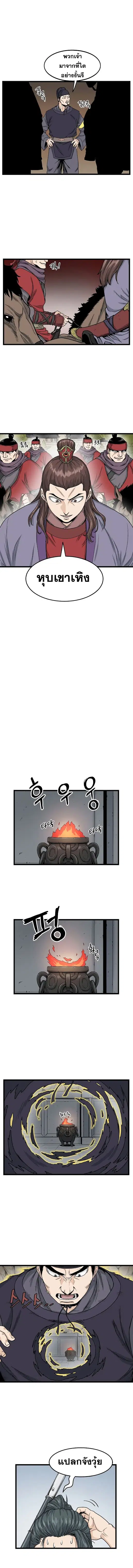 Murim Login ตอนที่ 11 หน้า 10