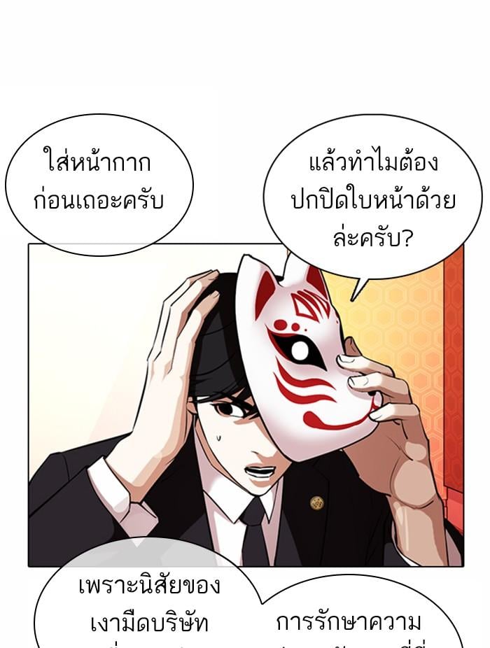 Lookism ตอนที่ 373 หน้า 108
