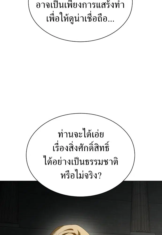 Your Throne ตอนที่ 256 หน้า 14