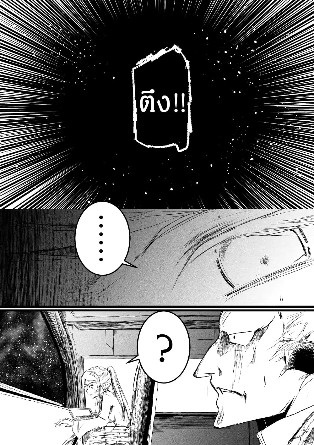 Path A waY ตอนที่ 180 หน้า 8