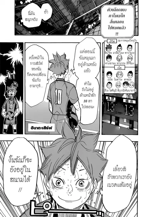 Haikyuu!! ตอนที่ 364 หน้า 5