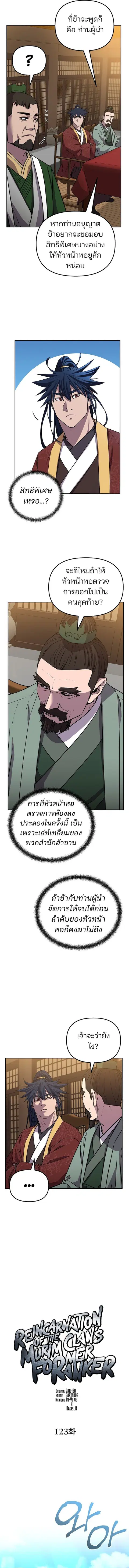 The Reborn Ranker Chronicles ตอนที่ 123 หน้า 9