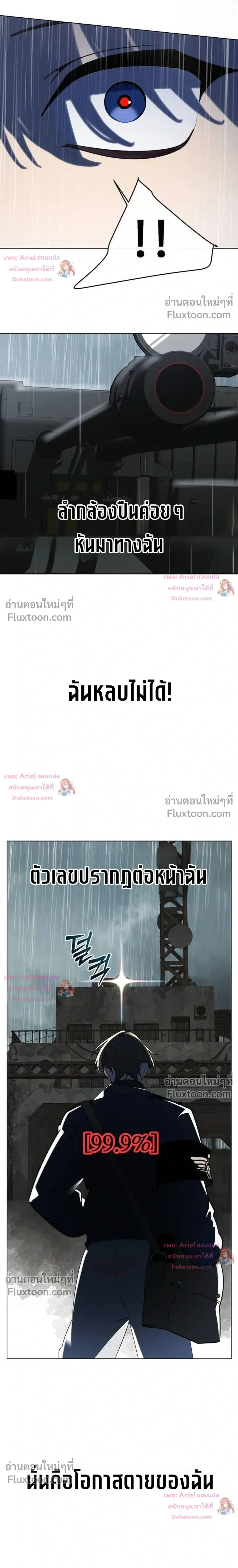 The Postman Walking Through the Apocalypse บุรุษไปรษณีย์ผู้ย่างกรายผ่านวันสิ้นโลก ตอนที่ 15 หน้า 26