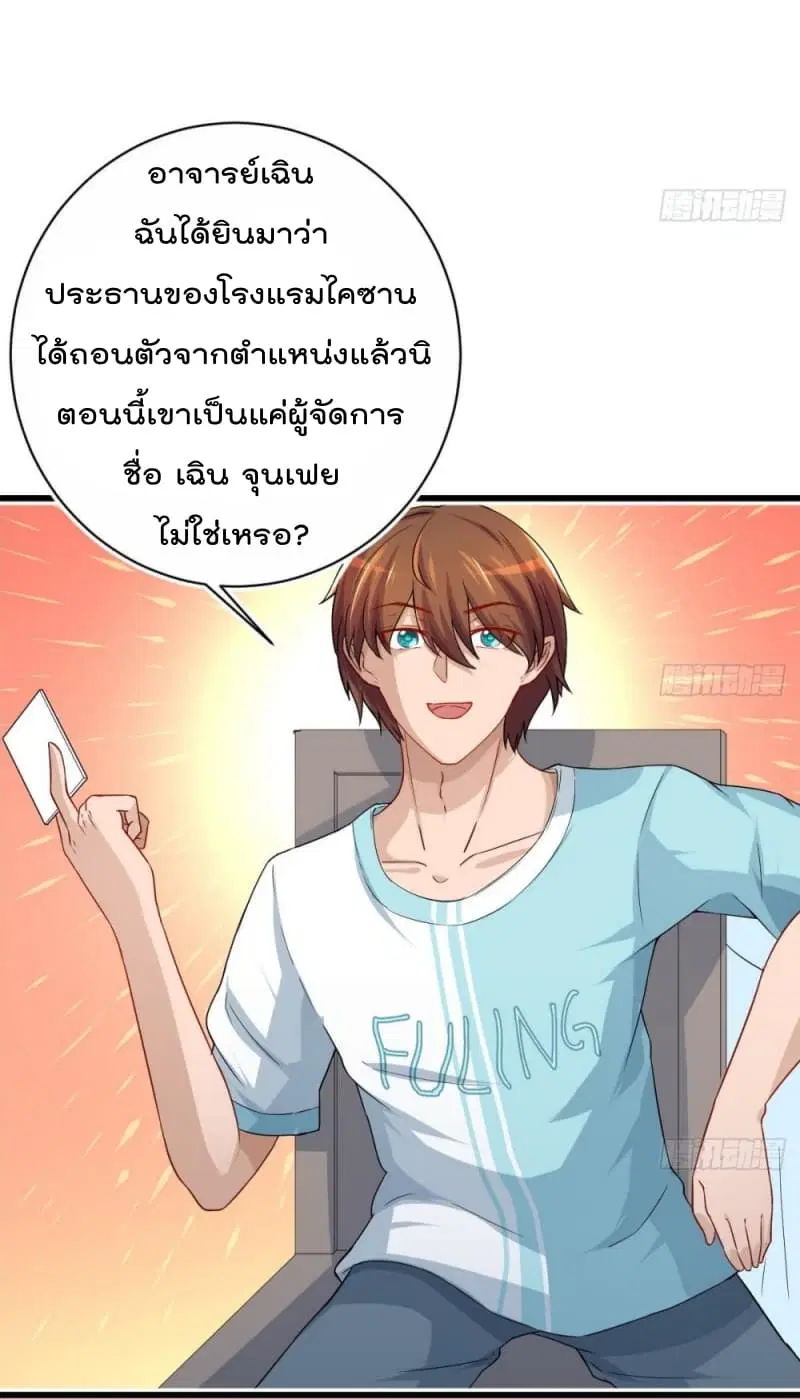Master Cultivation Return ตอนที่ 3 หน้า 13
