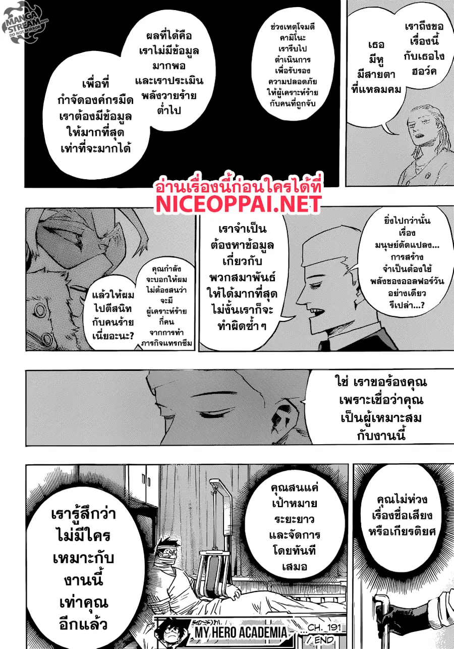 My Hero Academia ตอนที่ 191 หน้า 14
