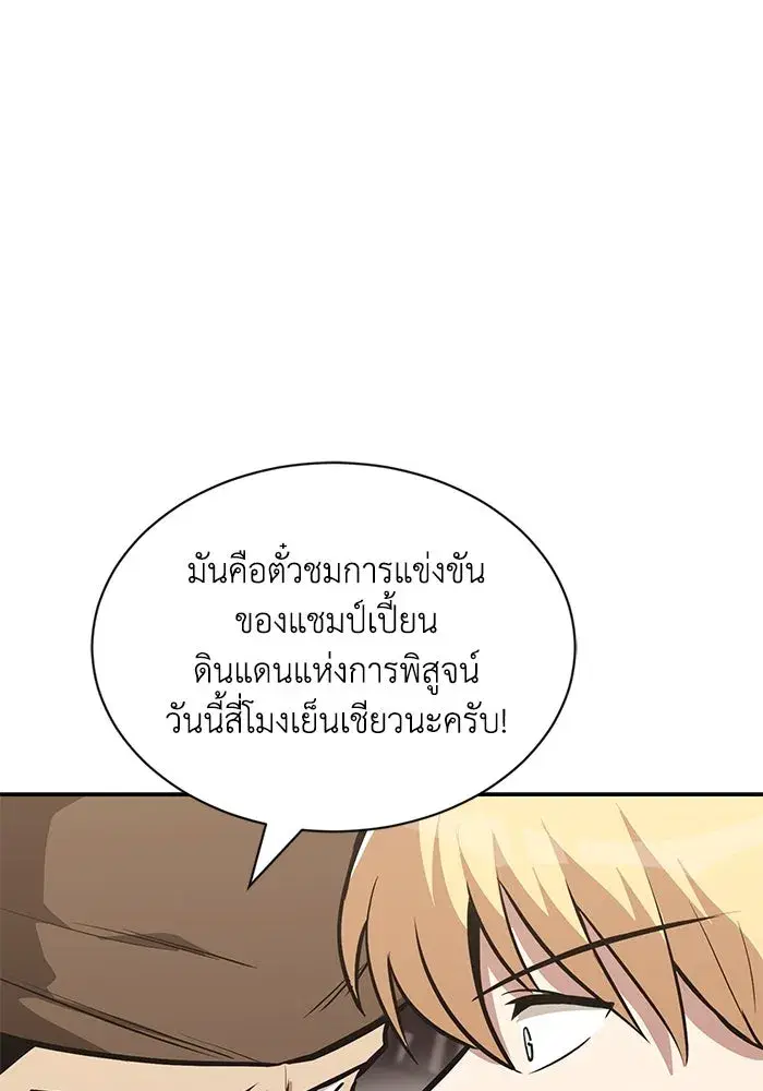 The Lazy Lord Masters the Sword ตอนที่ 63 หน้า 34
