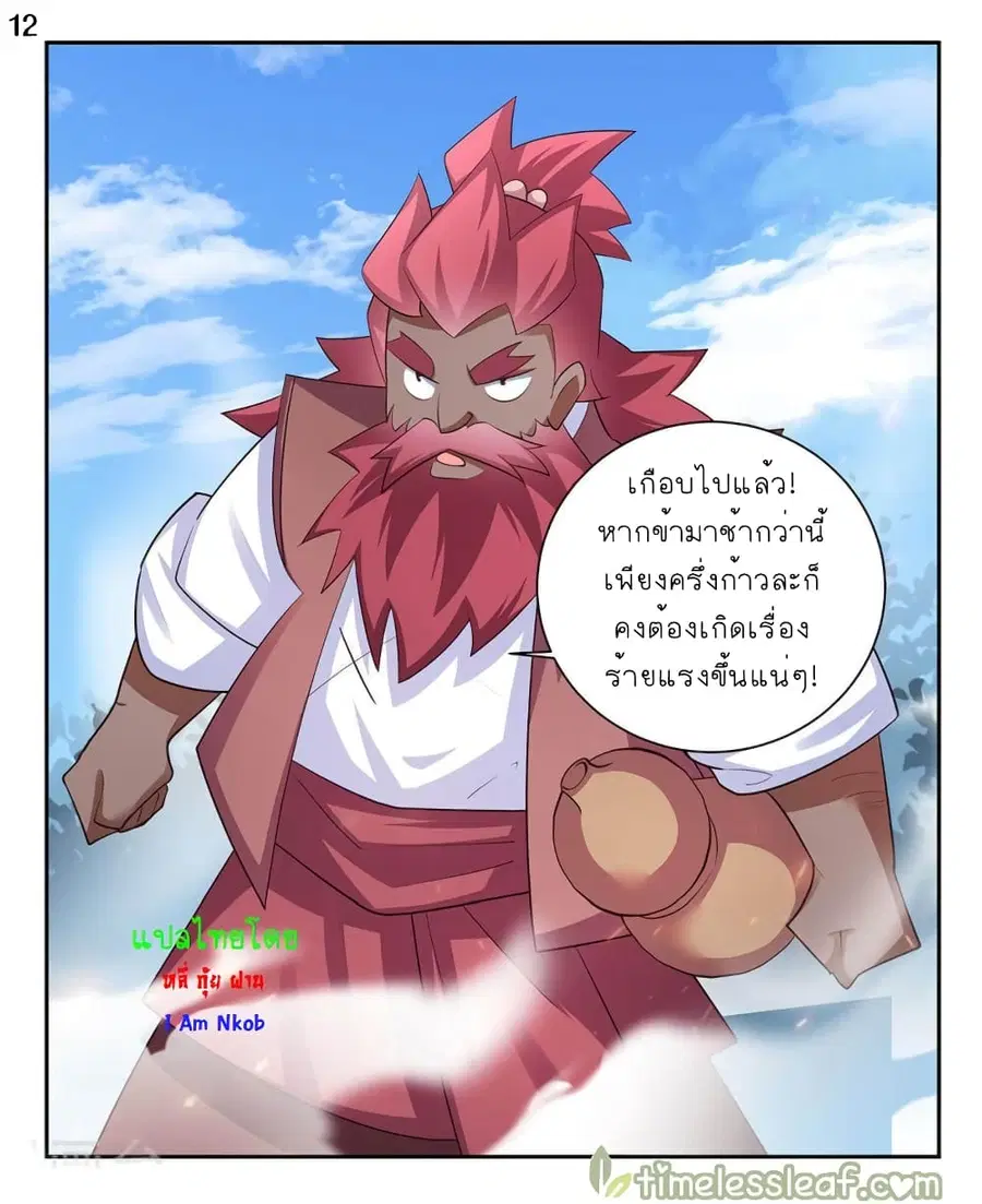 Above All Gods ตอนที่ 64 หน้า 13