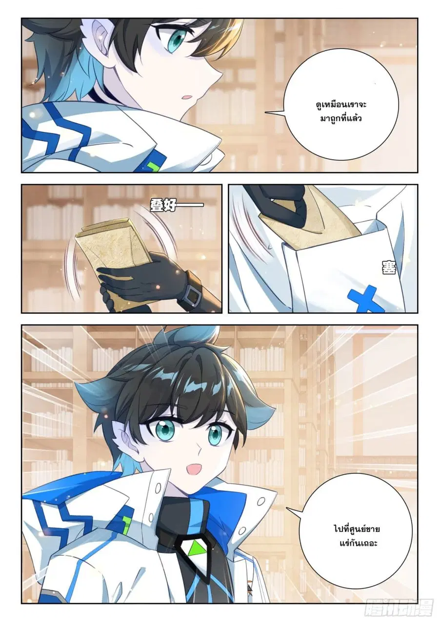 Douluo Dalu IV ตอนที่ 409 หน้า 14