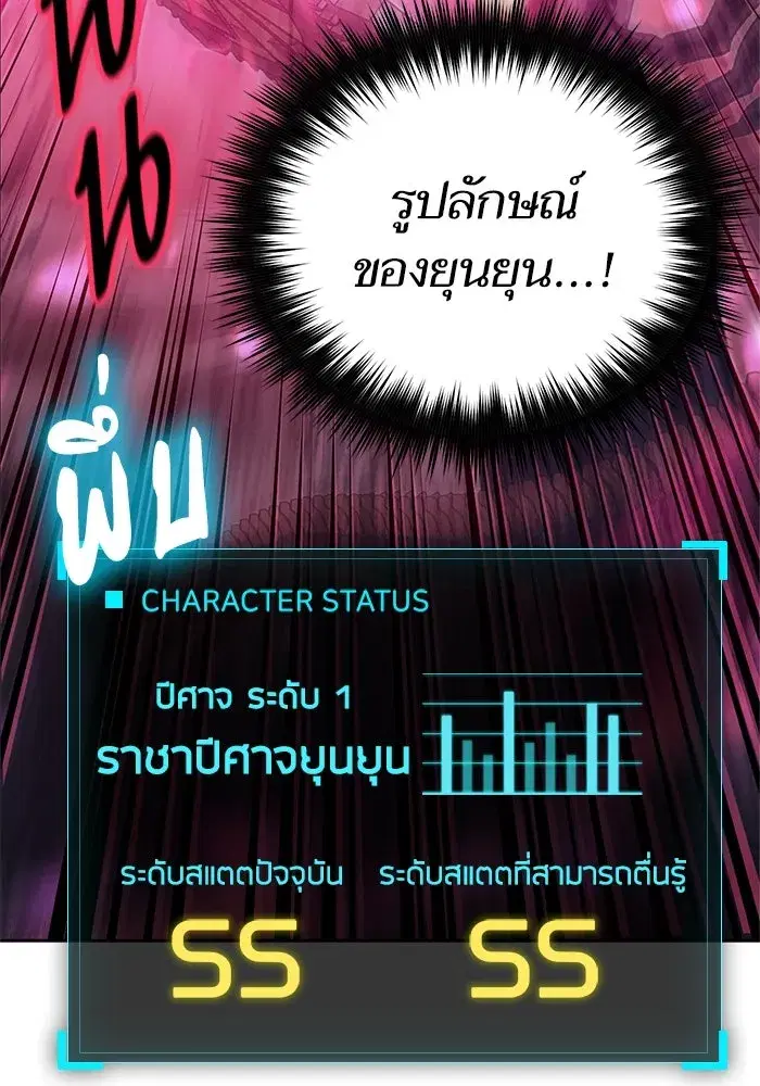 The S-Classes That I Raised (My S-Class Hunters) ตอนที่ 66 หน้า 124