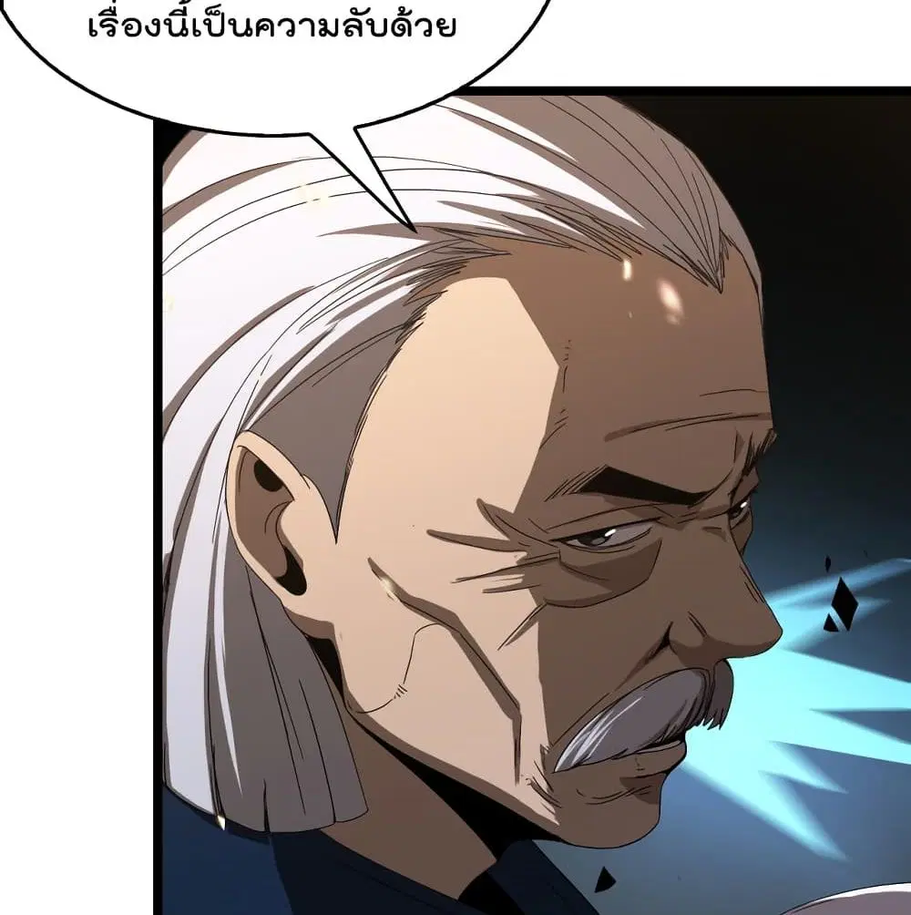 World’s Apocalypse Online ตอนที่ 45 หน้า 64