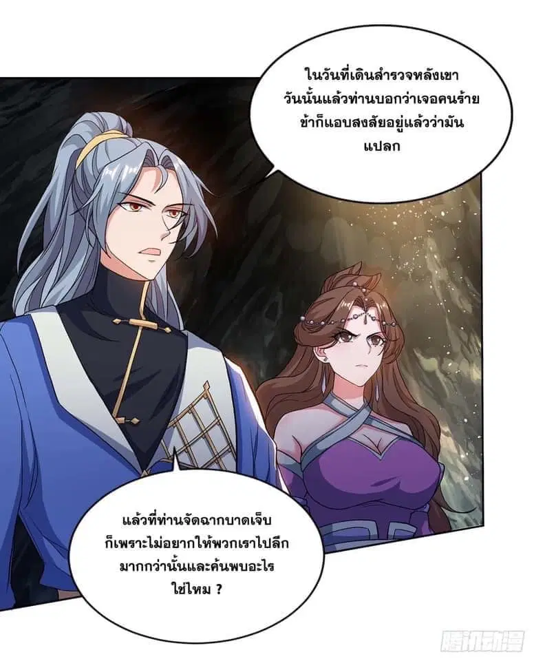 Reborn 80,000 years ตอนที่ 152 หน้า 7