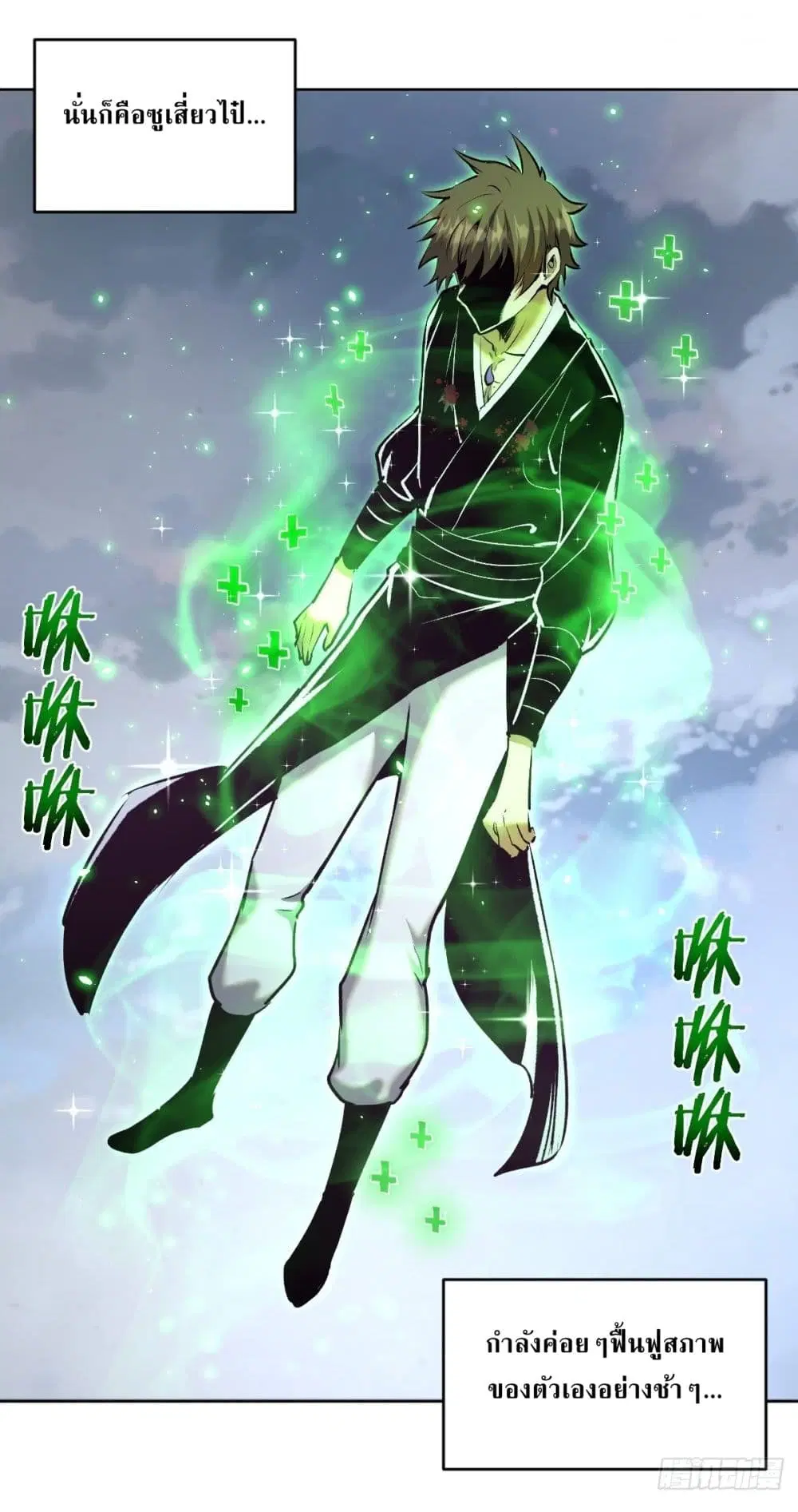 King Star Emperor ตอนที่ 117 หน้า 26