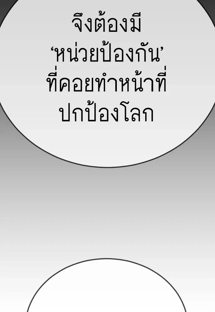 Superhuman Era ตอนที่ 193 หน้า 178
