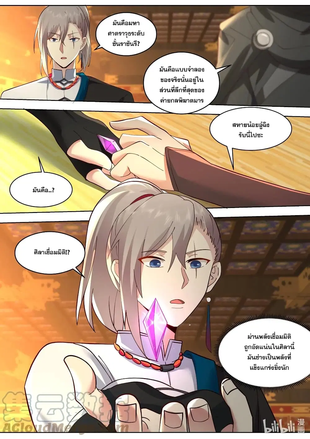 Martial God Asura ตอนที่ 522 หน้า 11