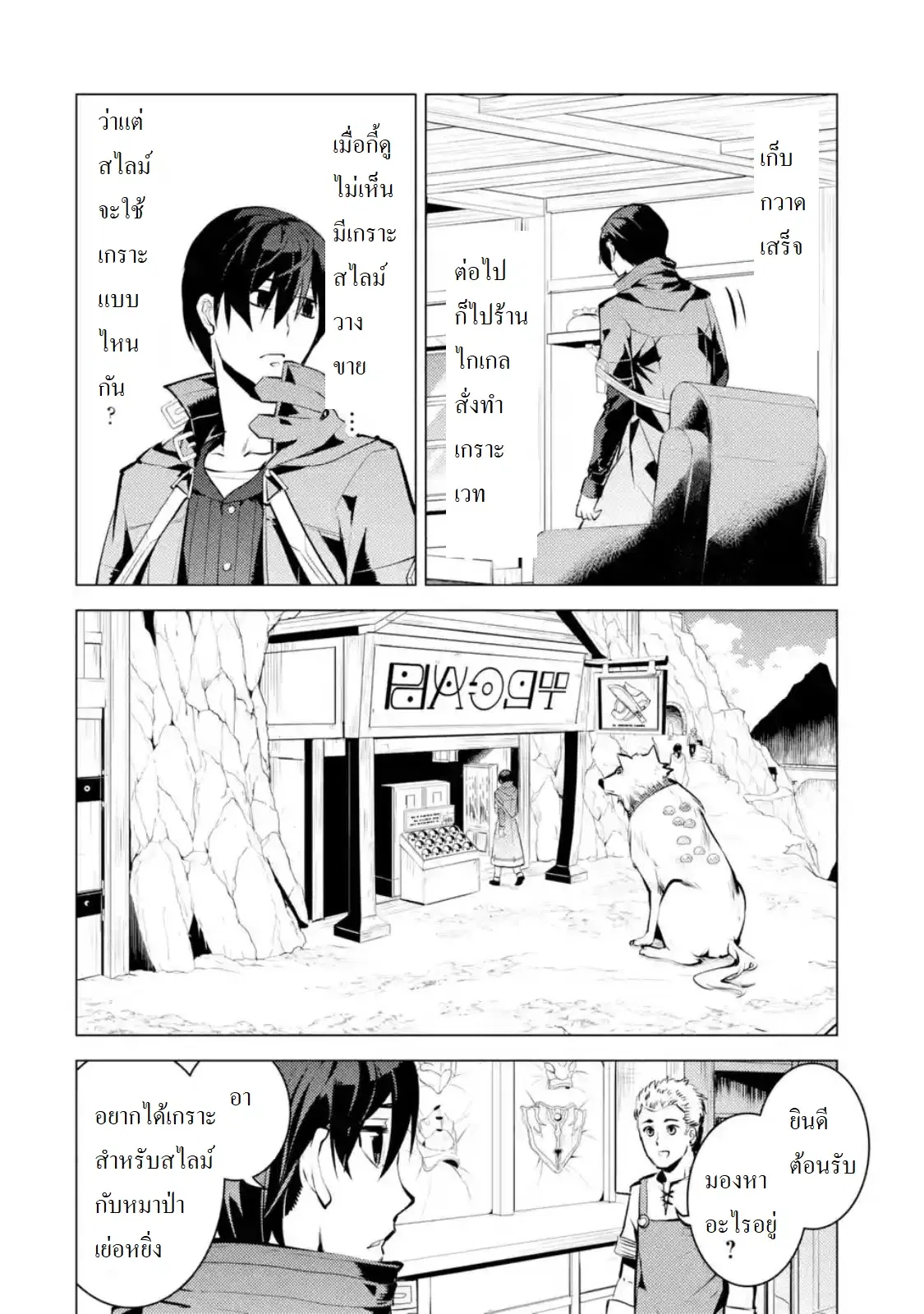 Tensei Kenja no Isekai Life ตอนที่ 15 หน้า 10