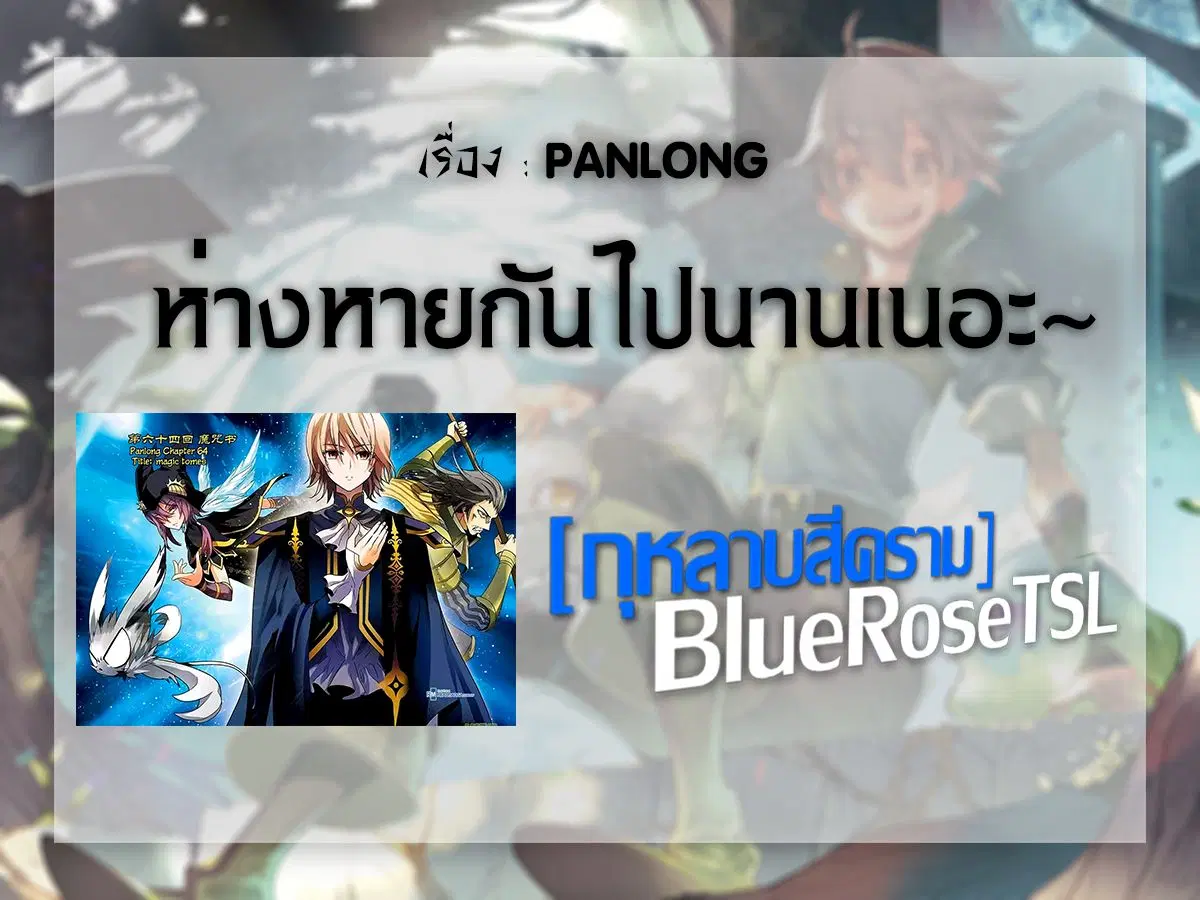 Panlong ตอนที่ 141 หน้า 16
