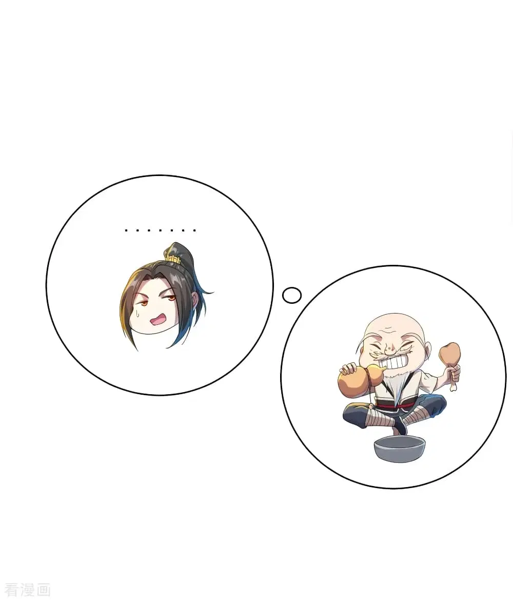 Matchless Emperor ตอนที่ 97 หน้า 11