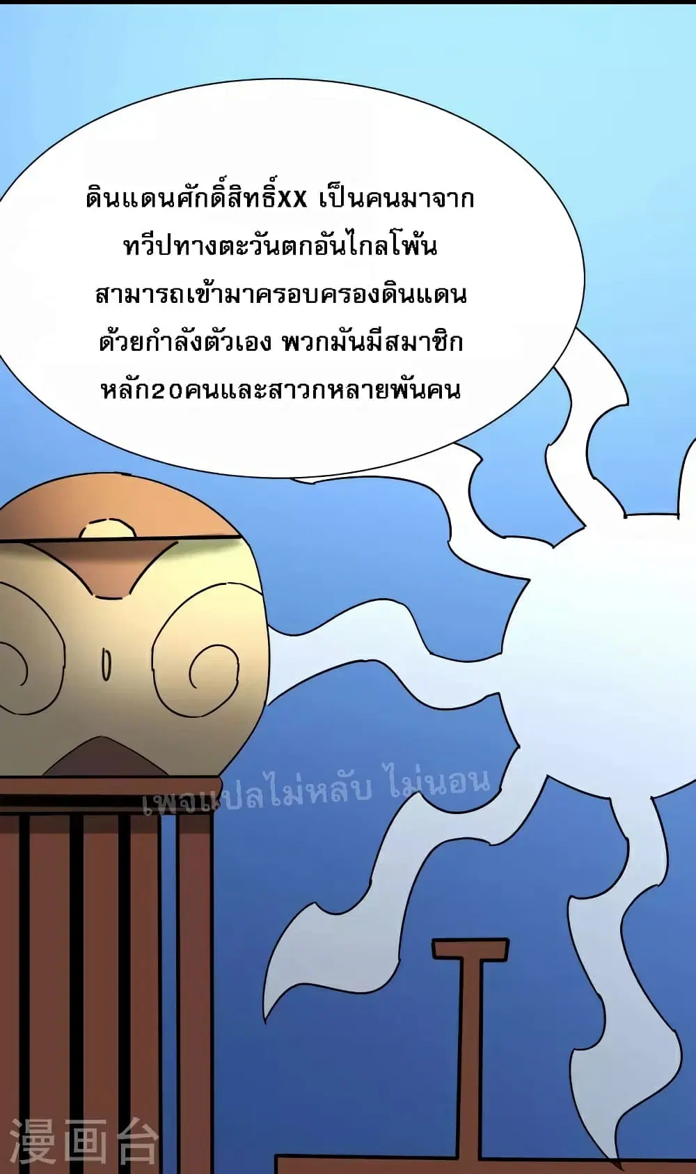 My Harem is All Female Students ตอนที่ 80 หน้า 32