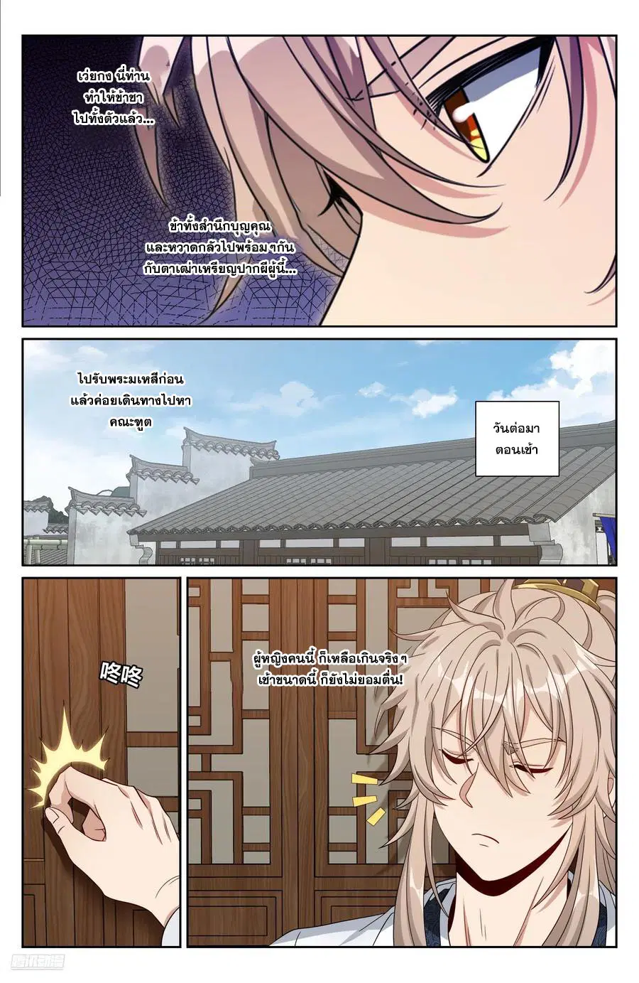 Nightwatcher ตอนที่ 464 หน้า 7
