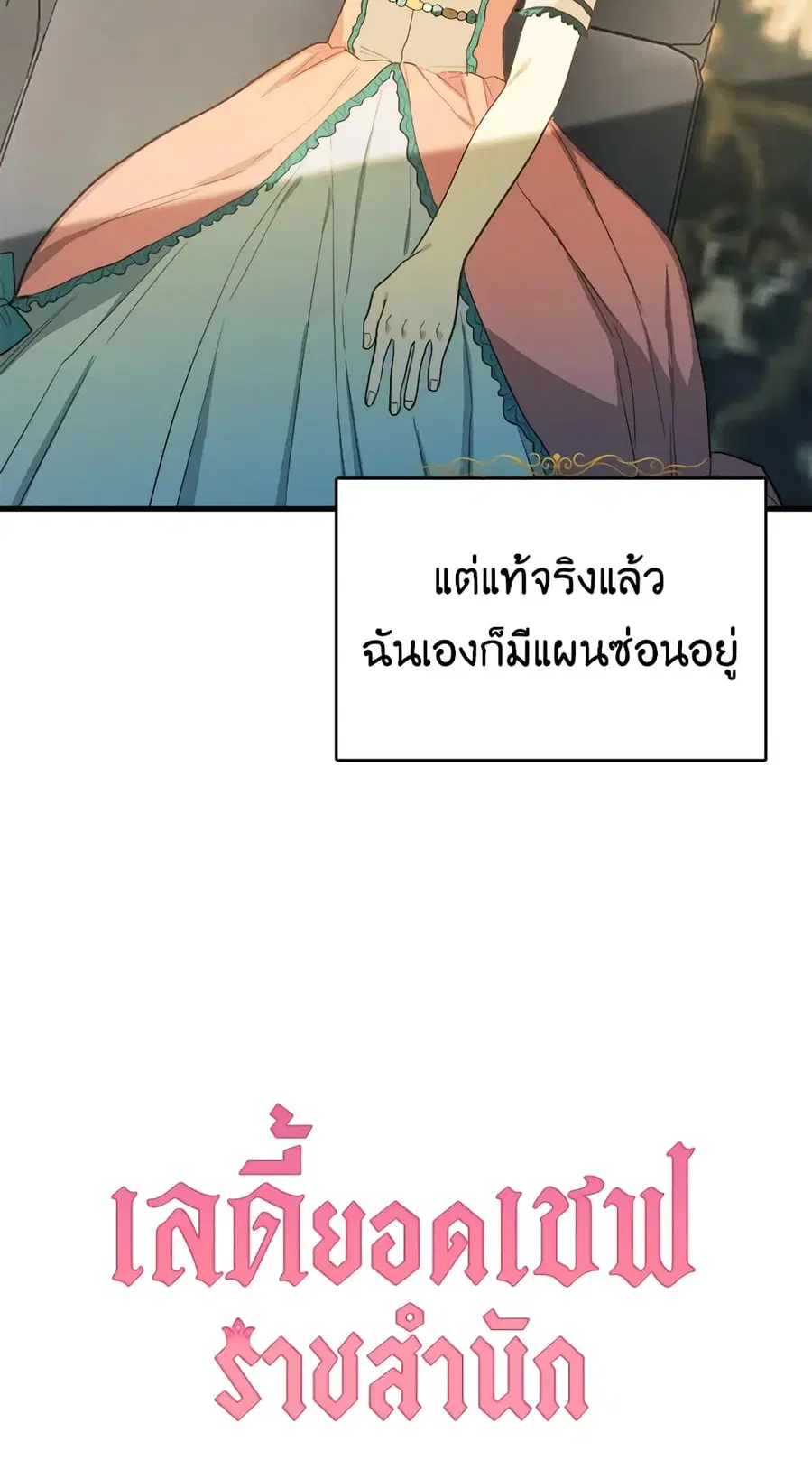 The Young Lady Is a Royal Chef ตอนที่ 45 หน้า 49