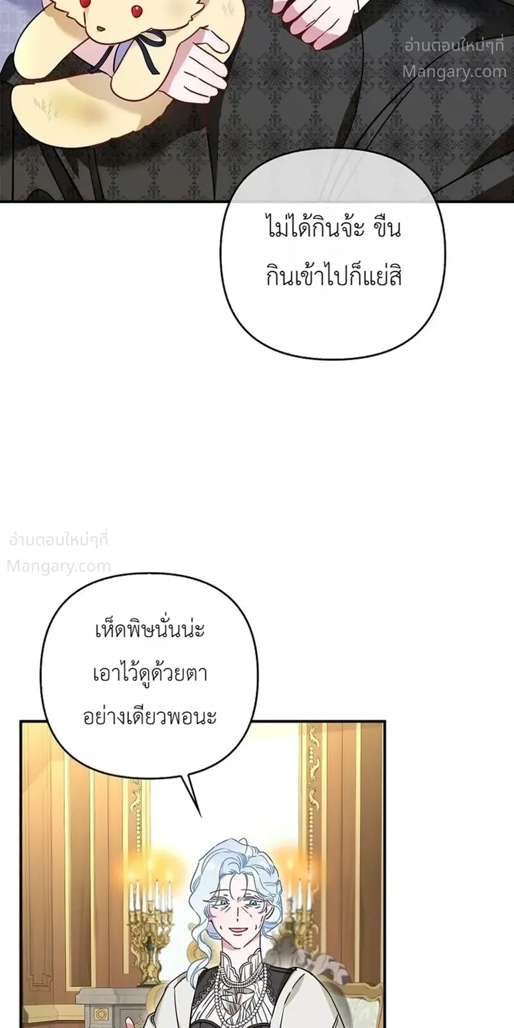 The Heroine Takes Everything – ภารกิจหาเงินของเบบี๋วัย 4 ขวบ ตอนที่ 4 หน้า 13