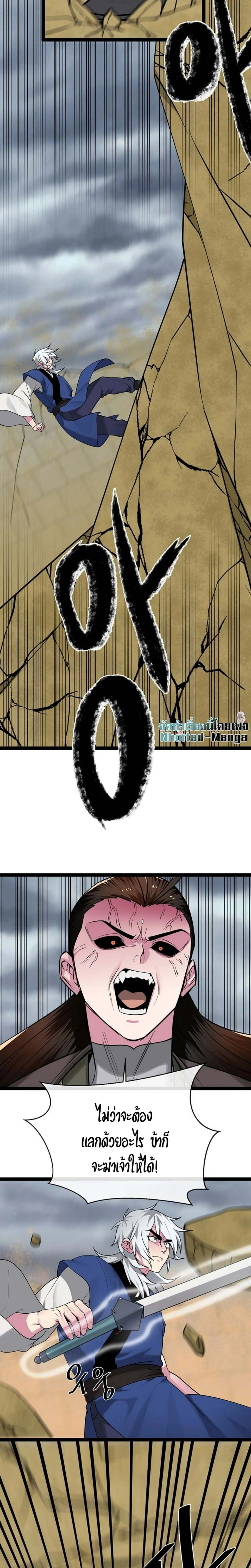 Volcanic Age ตอนที่ 297 หน้า 13