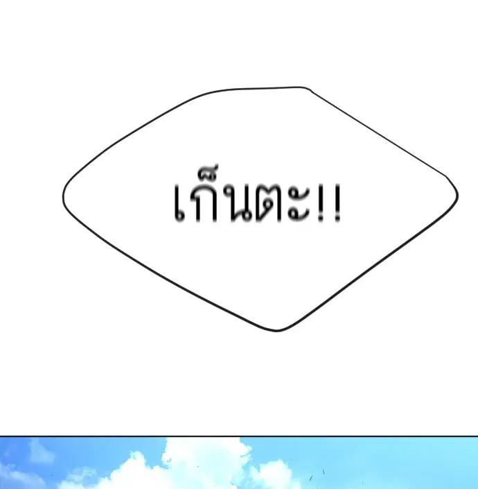 Superhuman Era ตอนที่ 112 หน้า 101