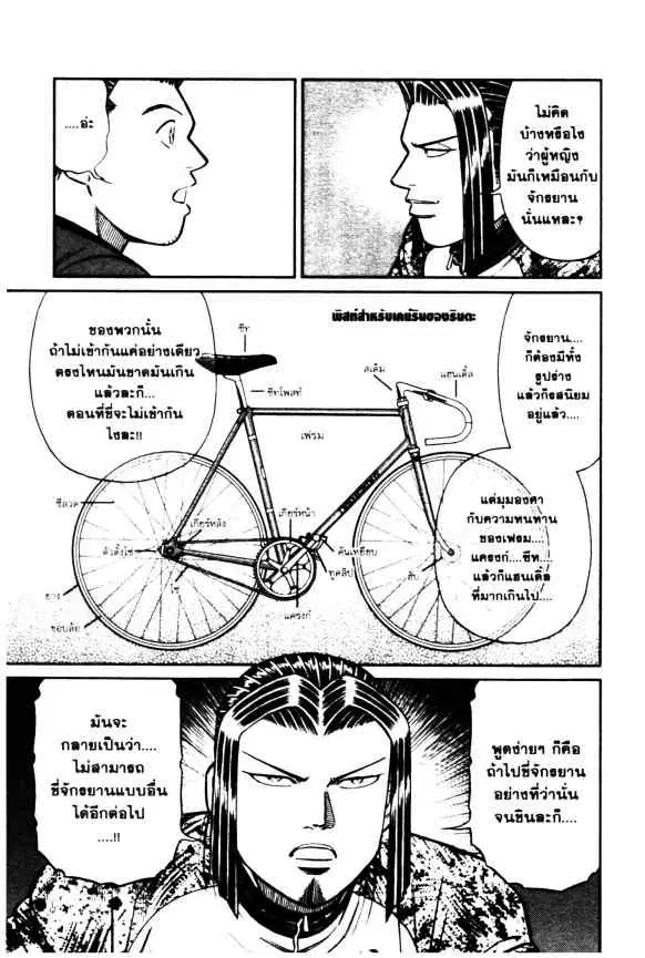 Odds GP! ตอนที่ 60 หน้า 3