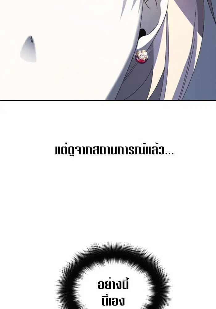 Your Throne ตอนที่ 37 หน้า 98