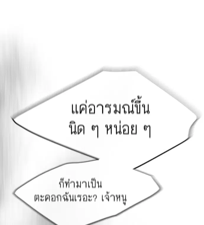 Superhuman Era ตอนที่ 113 หน้า 19