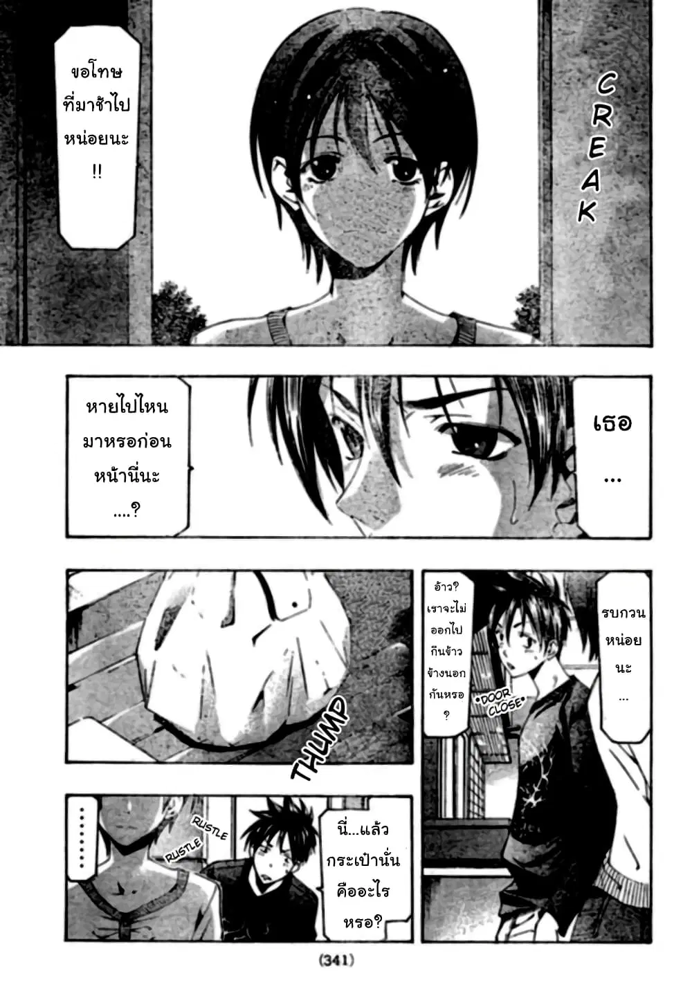 Suzuka ตอนที่ 149 หน้า 7