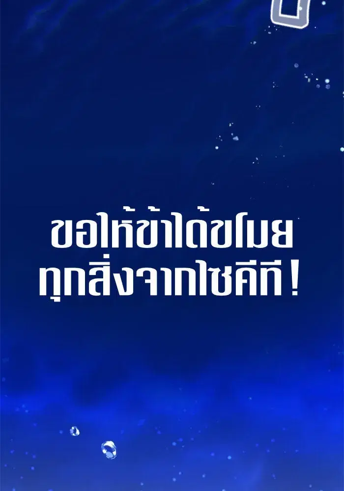 Your Throne ตอนที่ 2 หน้า 100