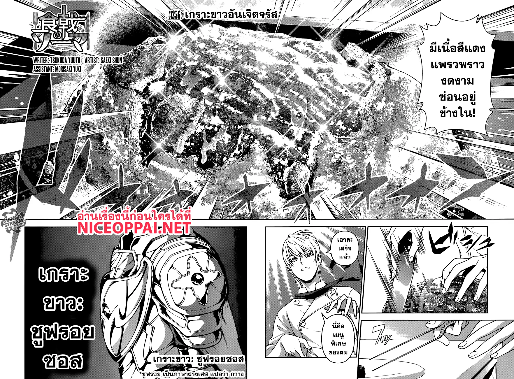 Shokugeki no Soma ตอนที่ 256 หน้า 4