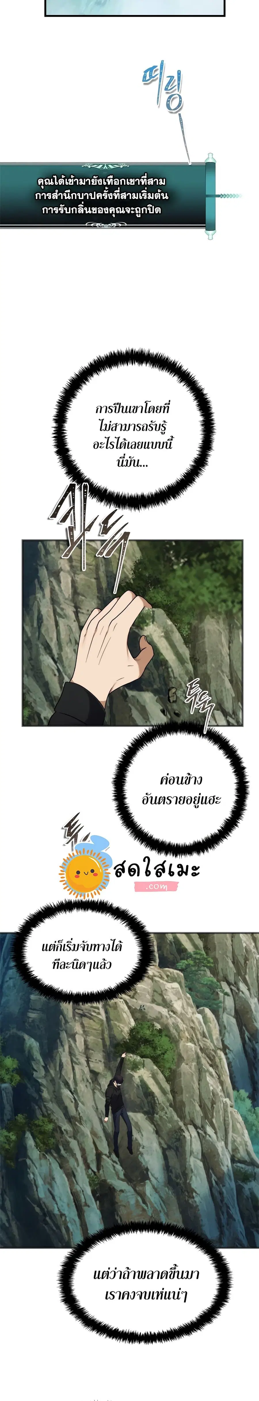 Ranker Who Lives A Second Time ตอนที่ 103 หน้า 22