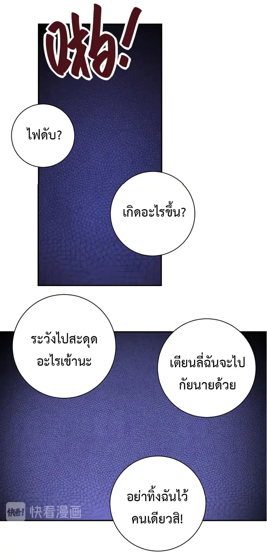 Apocalyptic Super System ตอนที่ 90 หน้า 17