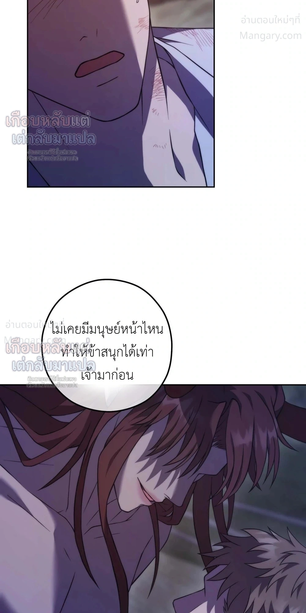 Lies of the Damned – คำโกหกของปีศาจที่ถูกสาป ตอนที่ 6 หน้า 11