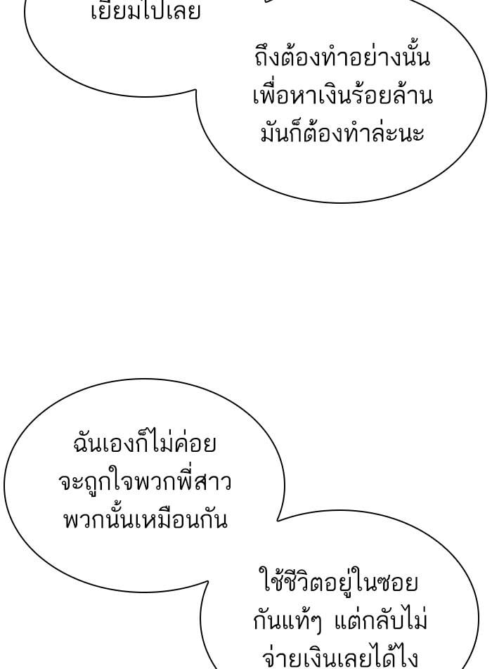 Lookism ตอนที่ 311 หน้า 46