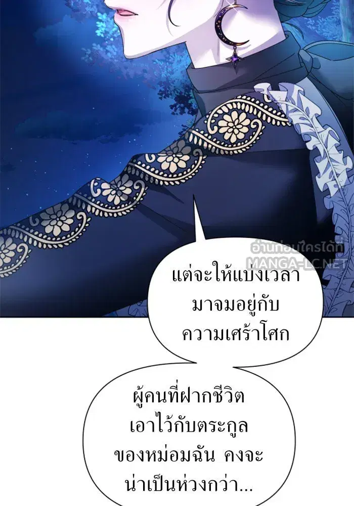 Your Throne ตอนที่ 95 หน้า 57