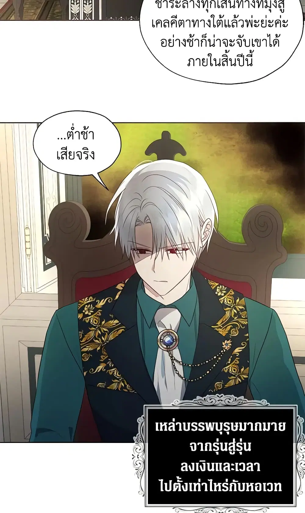 Seduce the Villain’s Father ตอนที่ 76 หน้า 7