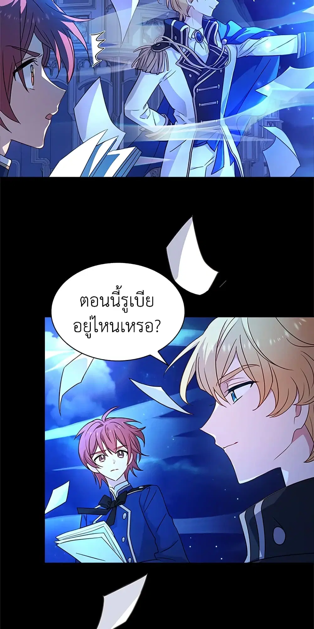 The Lady Needs a Break ตอนที่ 41 หน้า 32