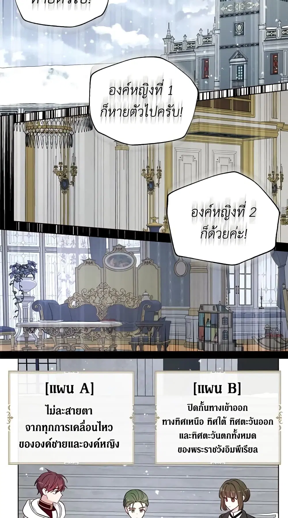 Seduce the Villain’s Father ตอนที่ 157 หน้า 15