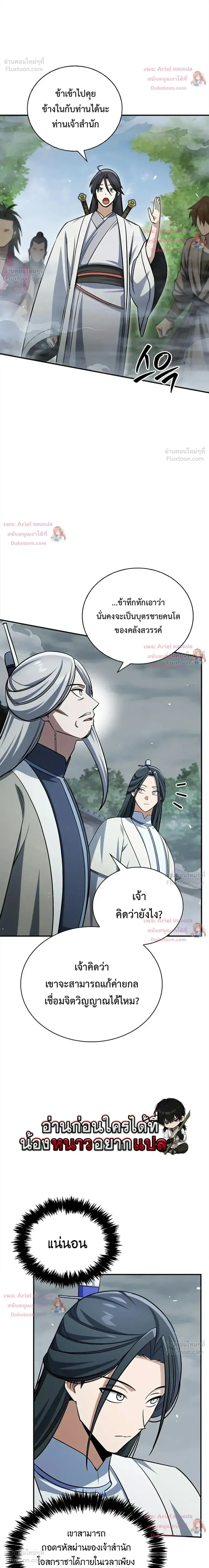 Heavenly Grand Archive’s Young Master ตอนที่ 170 หน้า 22